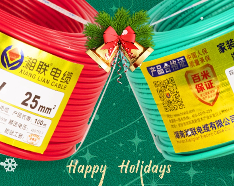 圣誕節(jié) | 湘聯(lián)電纜祝大家圣誕快樂！