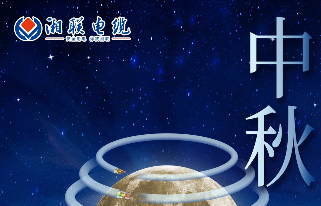 中秋節(jié)，愿您心似滿月，歡喜滿堂！