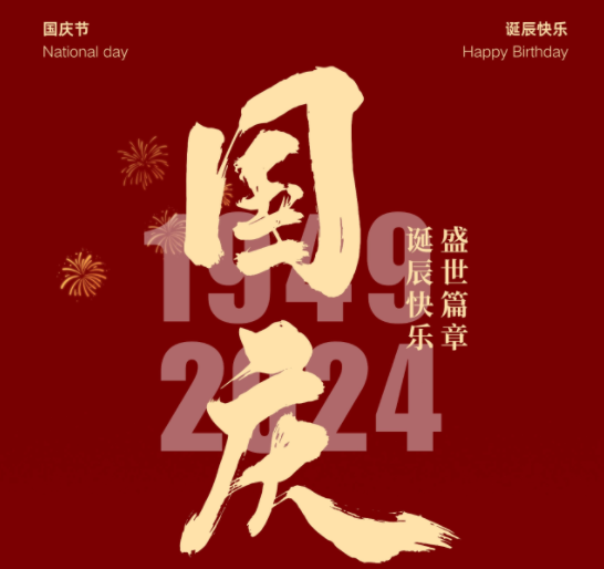 國慶，湘聯電纜邀您一起護國旗，贏好禮！