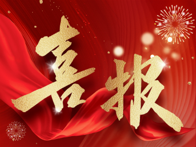 新春報(bào)喜，湘聯(lián)電纜攬獲多項(xiàng)殊榮！