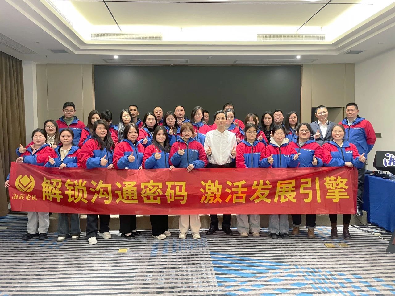 解鎖溝通密碼，湘聯(lián)電纜員工職能專項(xiàng)提升培訓(xùn)圓滿落幕！