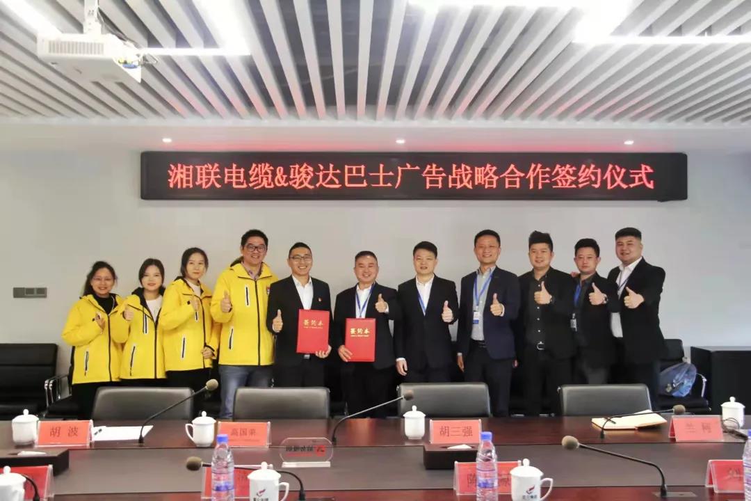 戰(zhàn)略合作丨湘聯(lián)電纜攜手駿達巴士廣告，助推品牌發(fā)展新篇章！