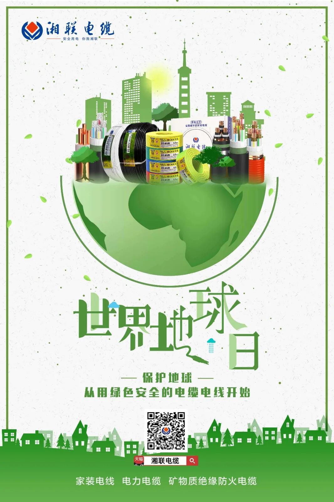 世界地球日 | 創(chuàng)造綠色產(chǎn)品，為高品質(zhì)生活賦能！ 芯芯湘聯(lián) 2022-04-22 