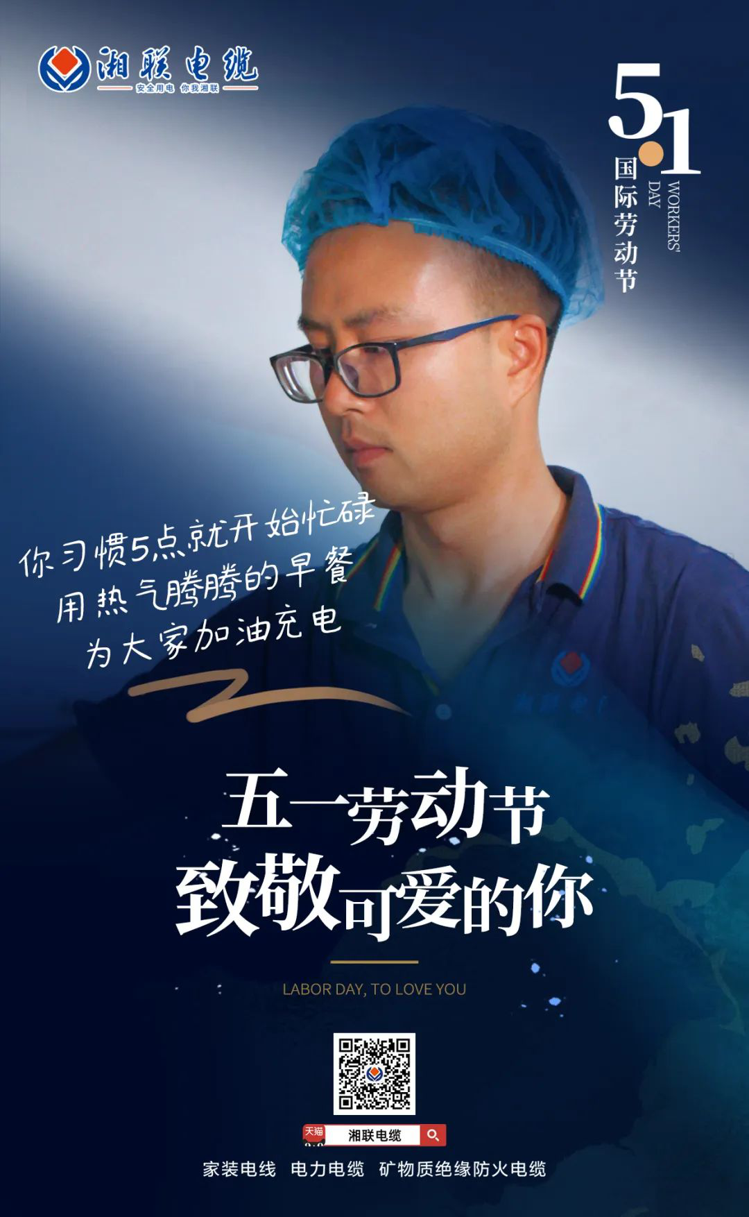 五一勞動節(jié)，致敬可愛的你！