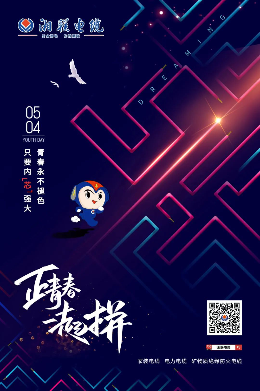 五四青年節(jié)，向每一位奮斗的你致敬！