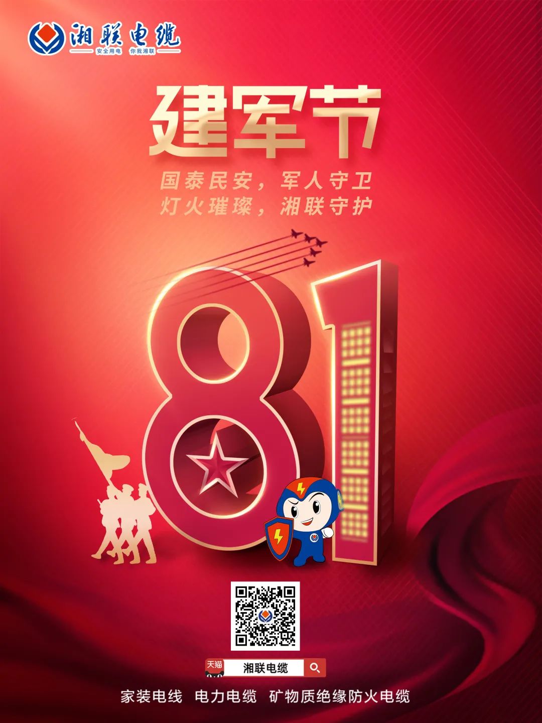 八一建軍節(jié)，點(diǎn)擊鏈接，生成你的專屬頭像，一起來向最可愛的人致敬吧 #安全用電你我湘聯(lián)