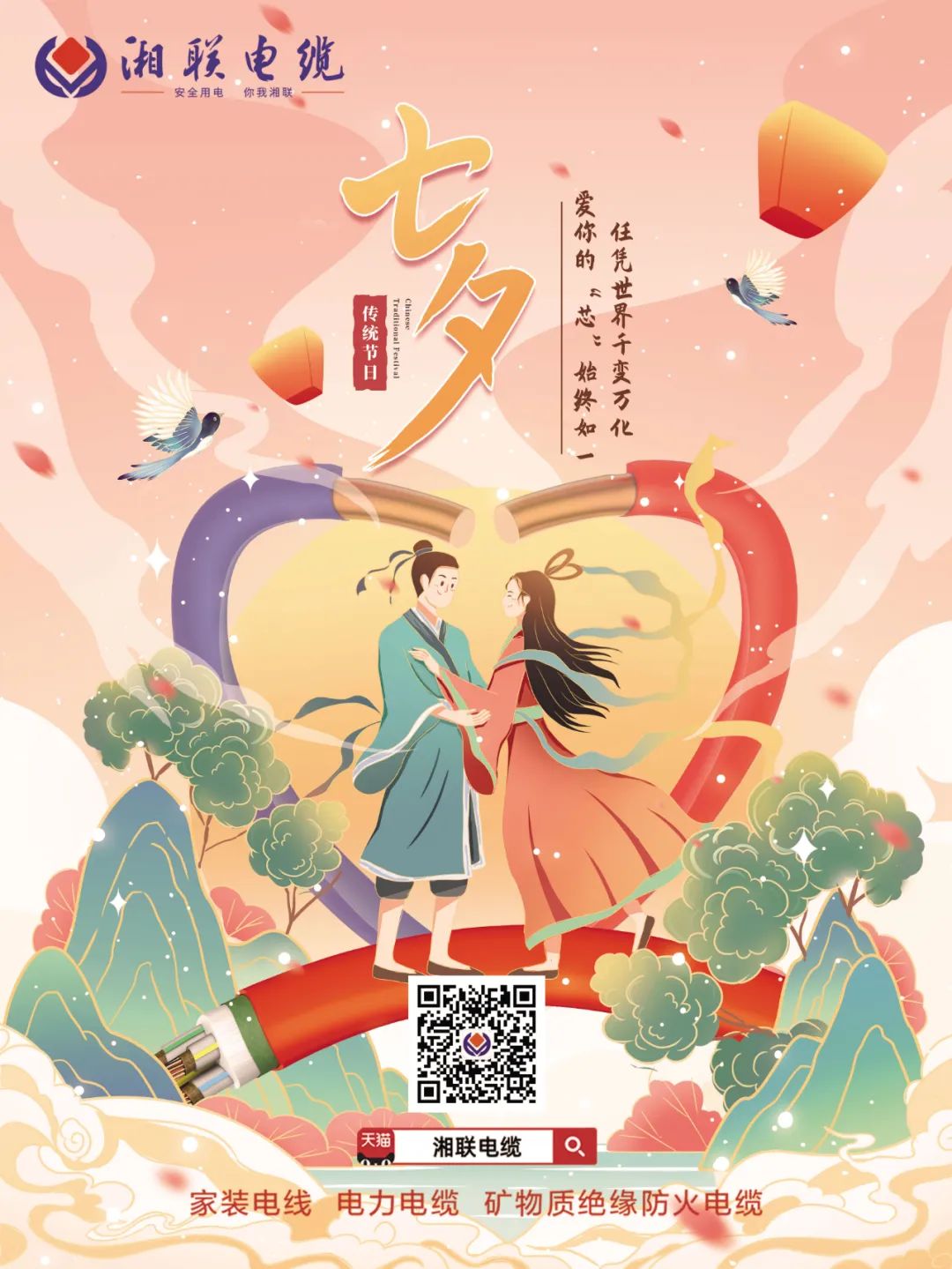 以詩之名，點(diǎn)贊光明使者,以愛之名，守護(hù)萬家燈火#安全用電你我湘聯(lián)