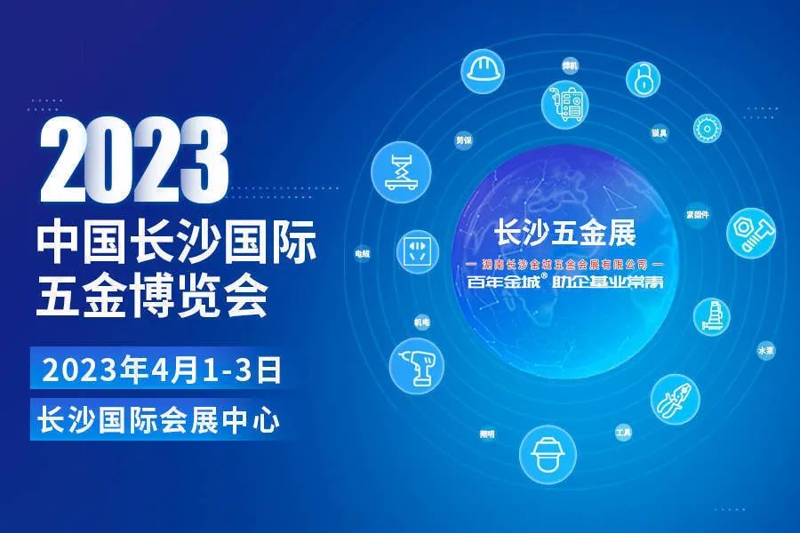4月1日?長沙國際會展中心 展臺C317?我們恭候您的光臨！ #安全用電你我湘聯(lián) #長沙國際五金博覽會
