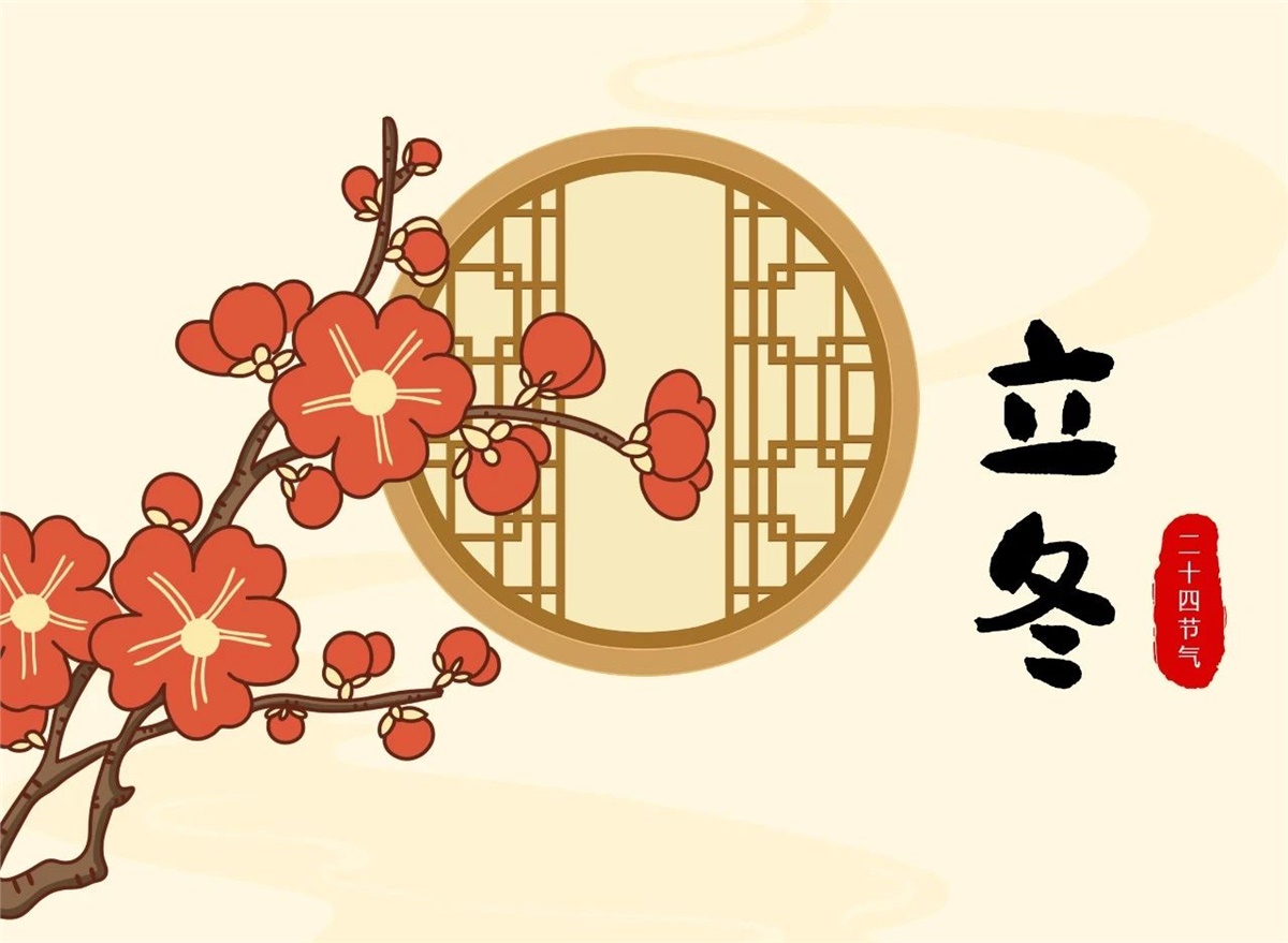 立冬 | 秋去冬來(lái)，溫暖相伴！