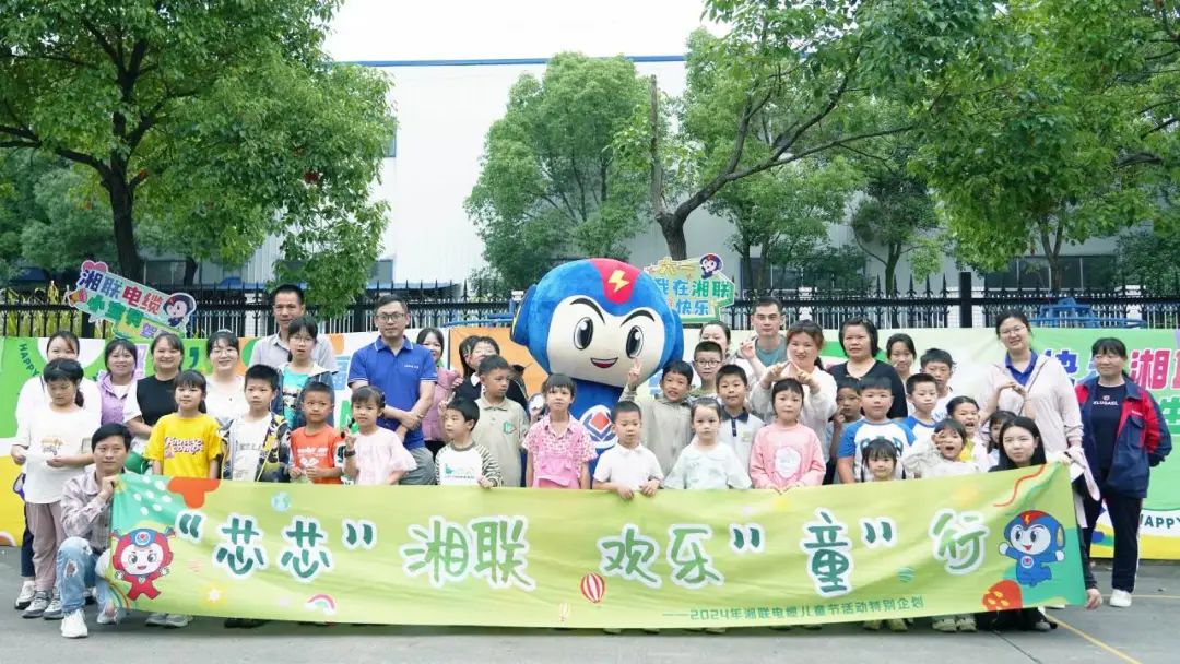 六一，2024年湘聯(lián)電纜兒童節(jié)家庭日活動圓滿舉辦！
