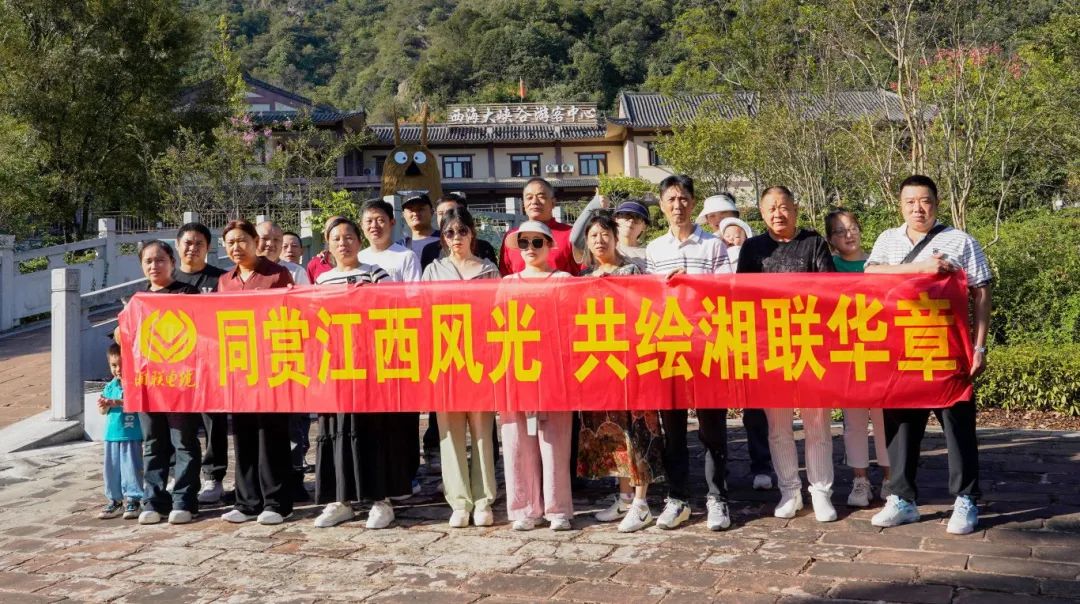 嗨玩國慶，2024年湘聯電纜江西旅游團建圓滿結束！